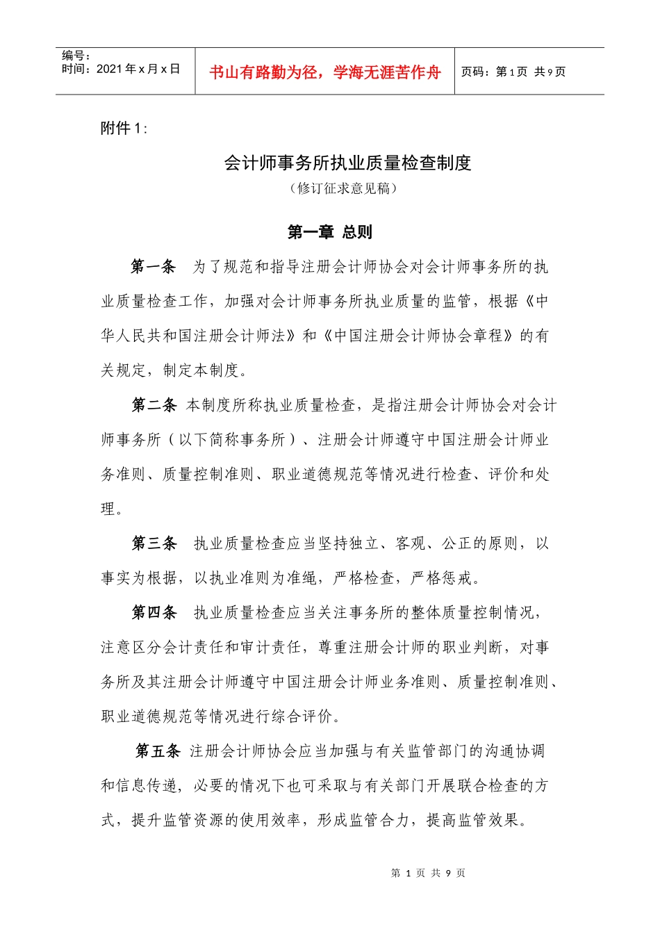 会计师事务所执业质量检查制度_第1页