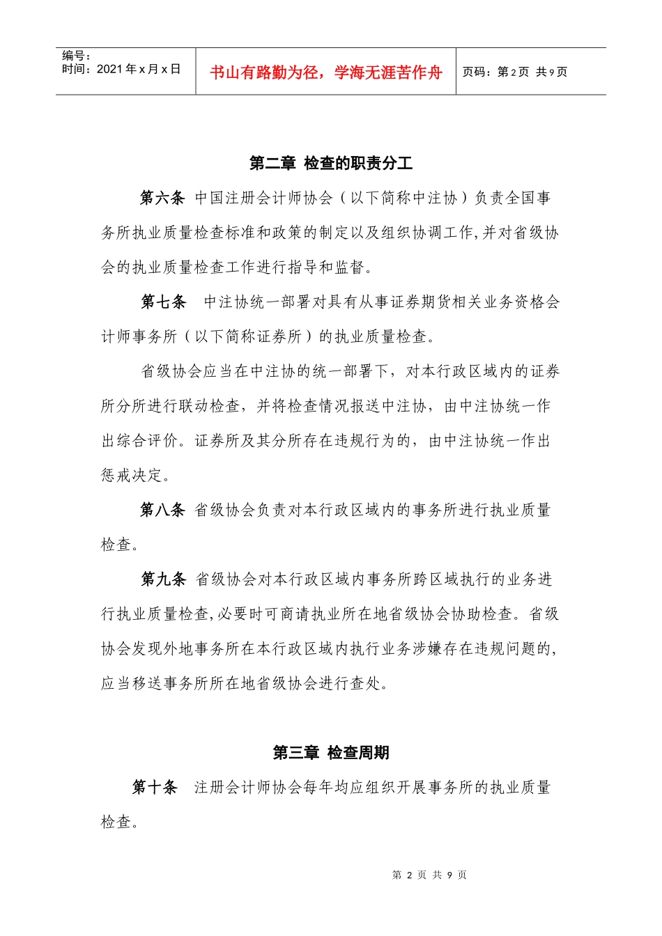 会计师事务所执业质量检查制度_第2页