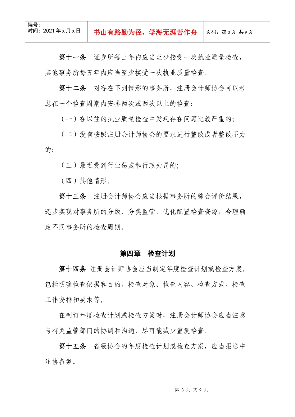 会计师事务所执业质量检查制度_第3页