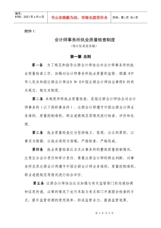 会计师事务所执业质量检查制度
