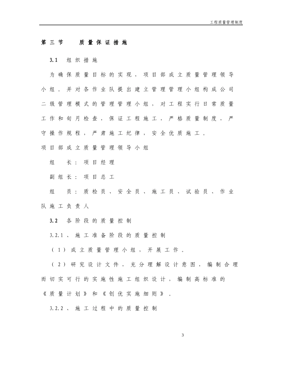 质量保证体系及保证措施_第3页