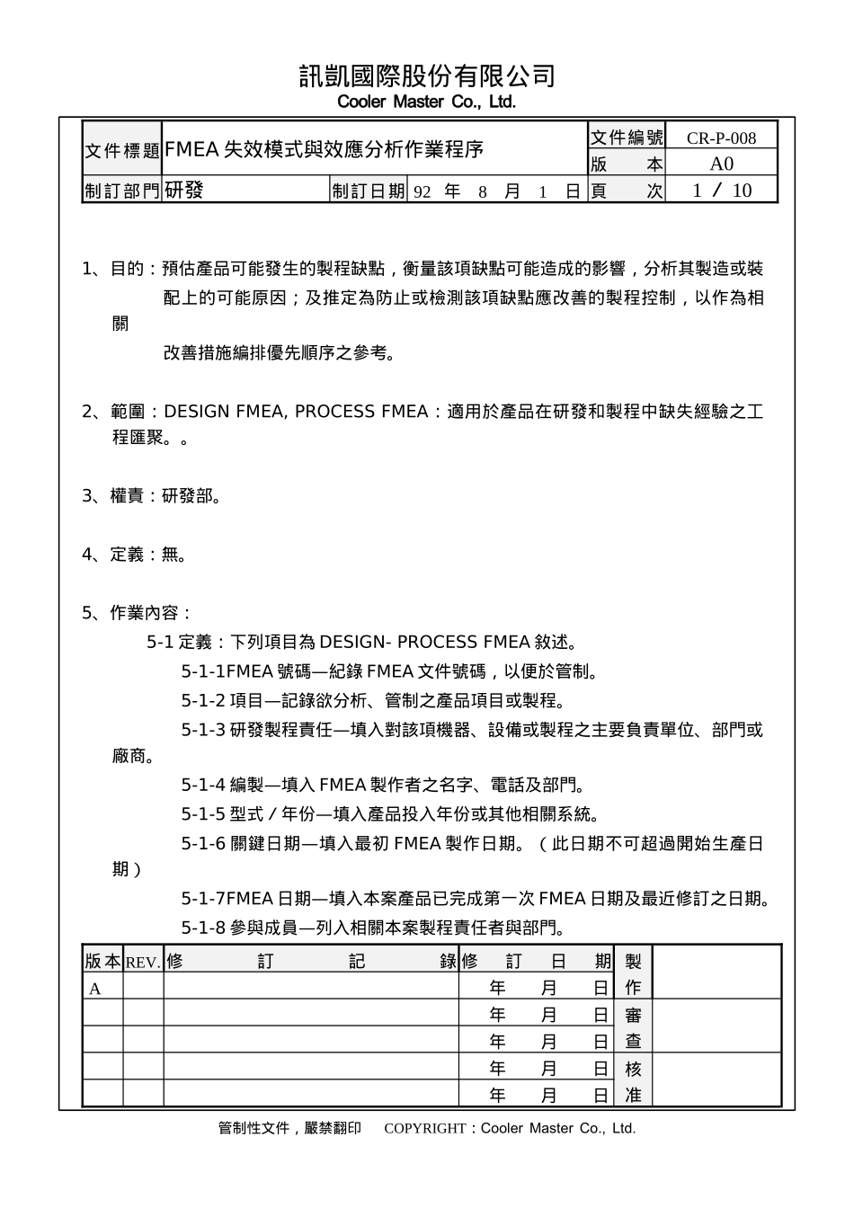 FMEA失效模式与效应分析作业程序_第1页