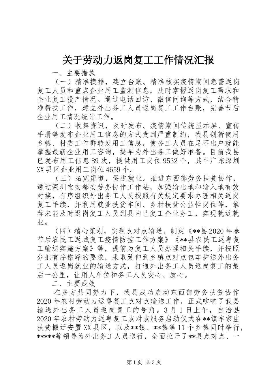 关于劳动力返岗复工工作情况汇报_第1页