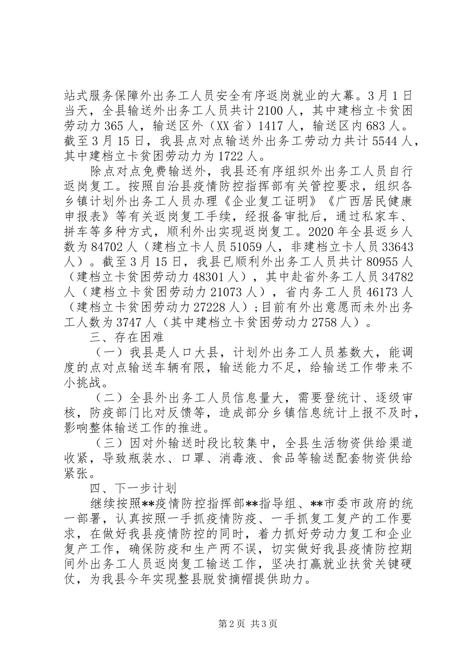 关于劳动力返岗复工工作情况汇报_第2页