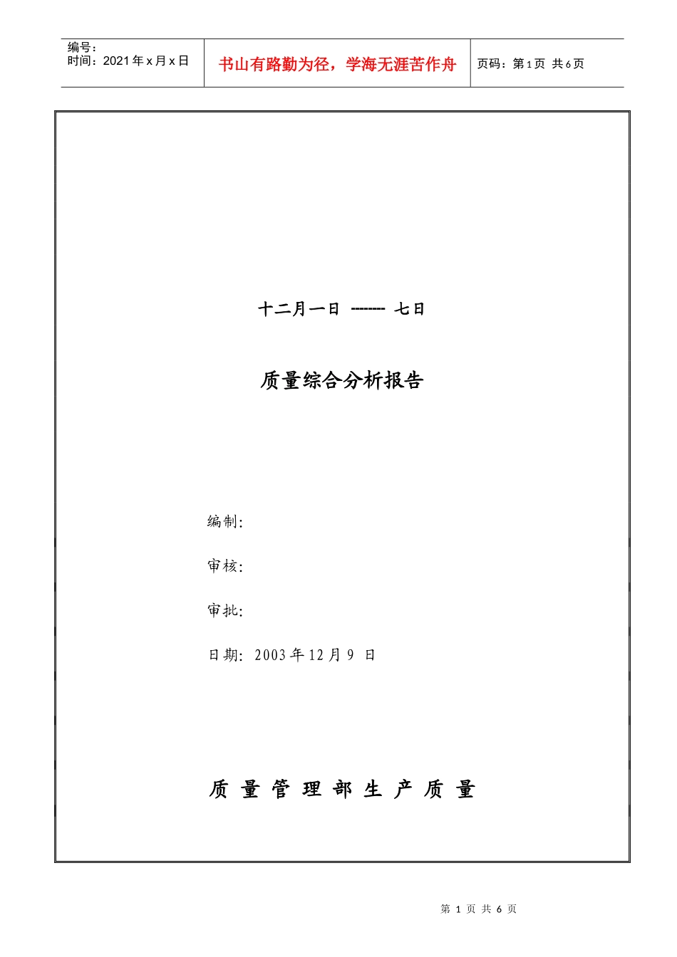 质量周报模板_第1页