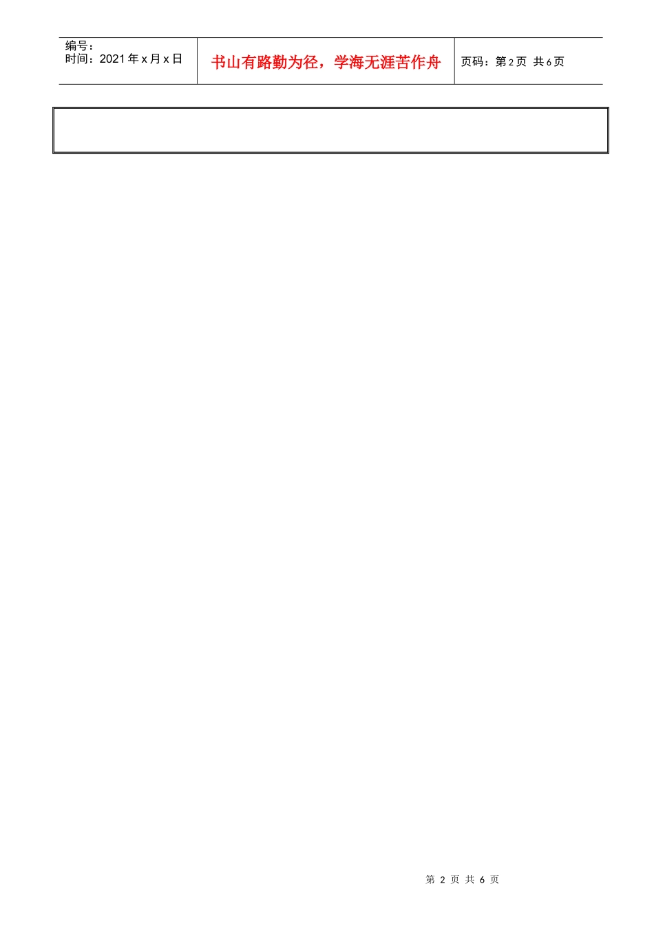 质量周报模板_第2页