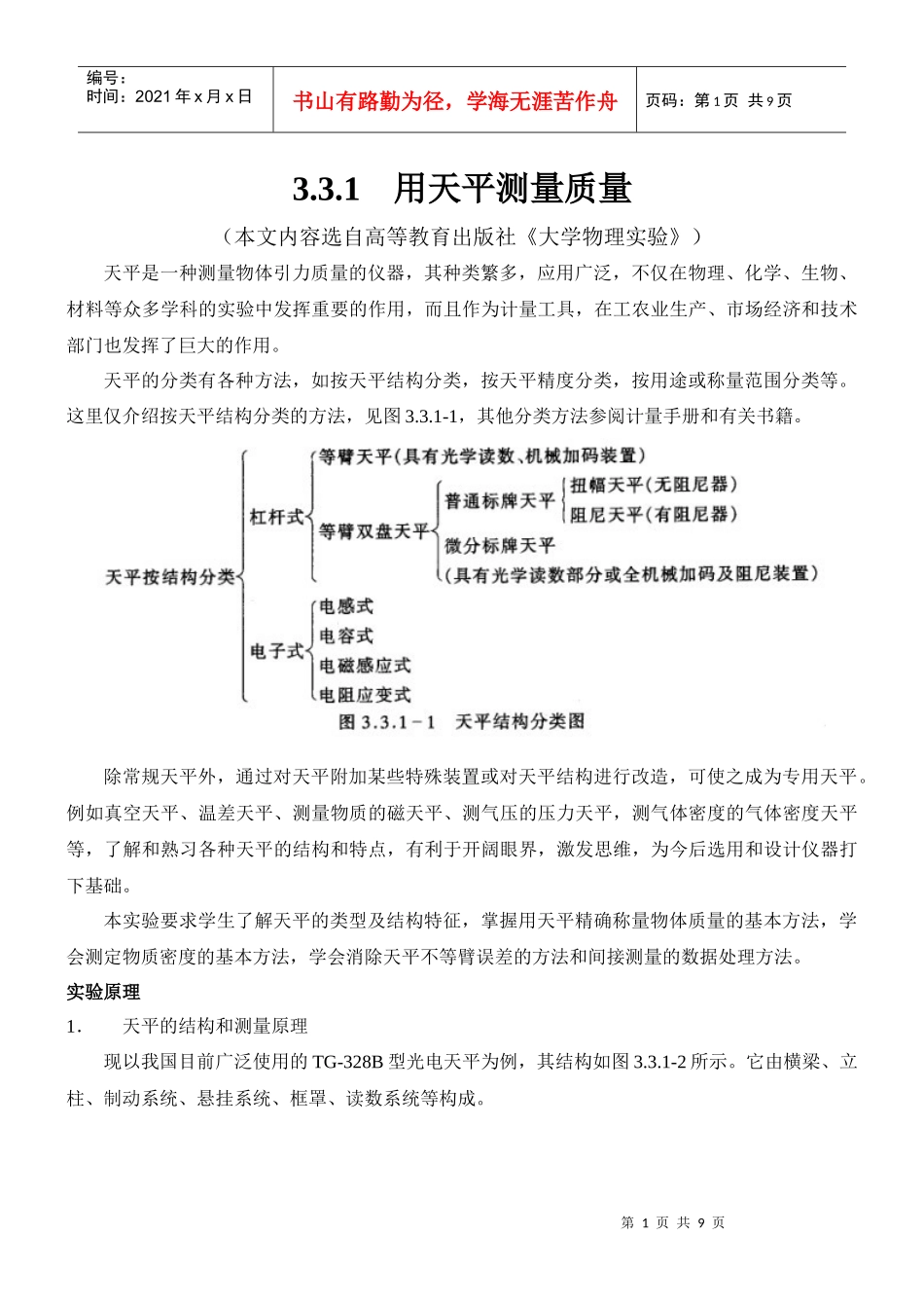 用天平测量质量_第1页