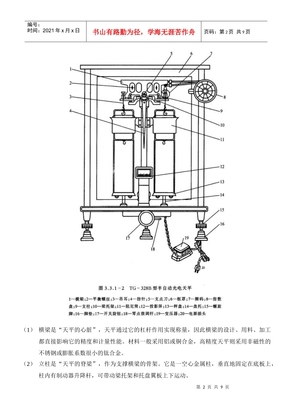 用天平测量质量_第2页