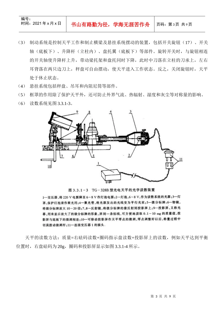 用天平测量质量_第3页