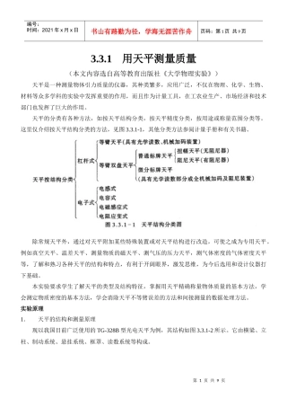 用天平测量质量