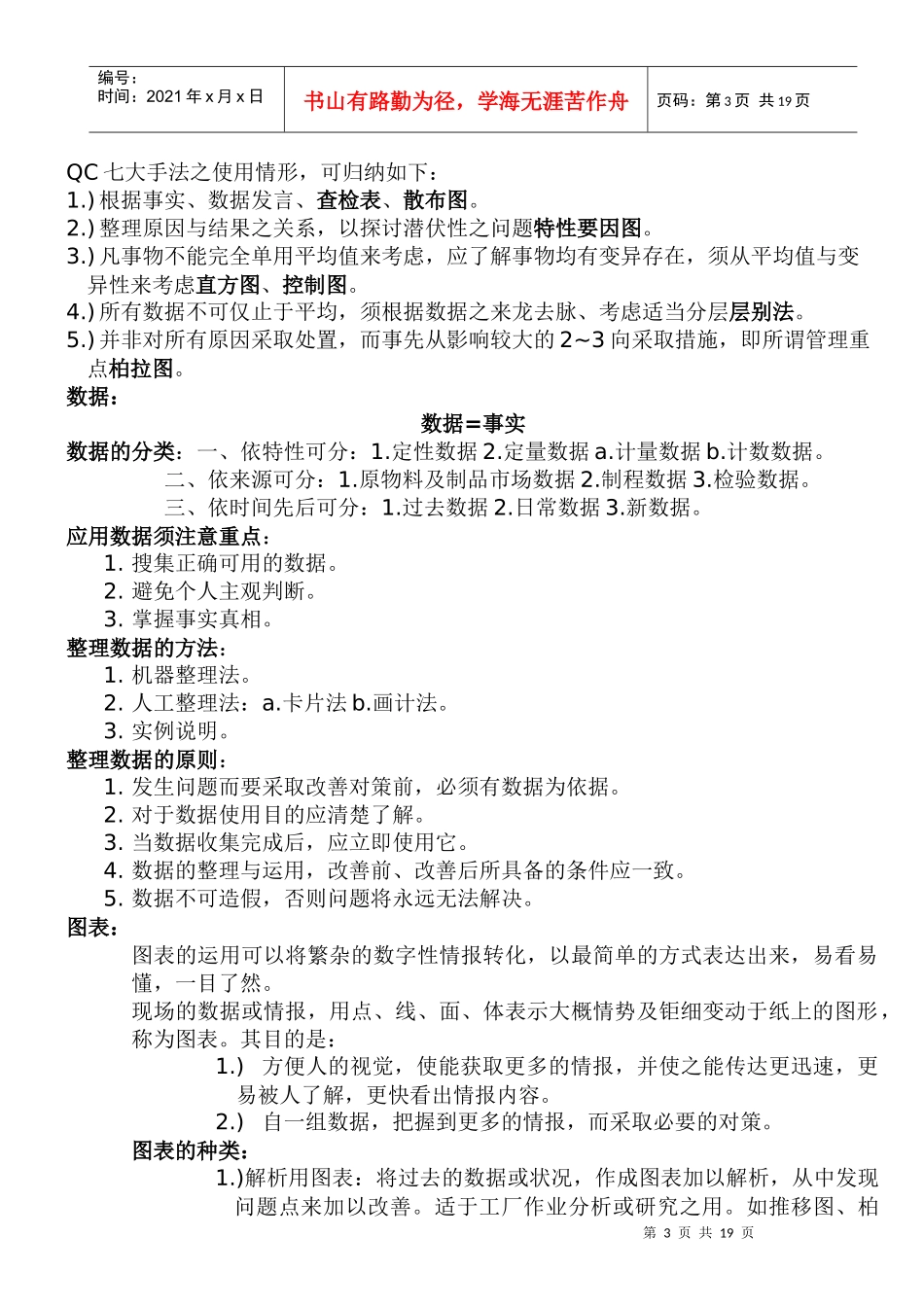 QC七大手法应用2(doc32)_第3页