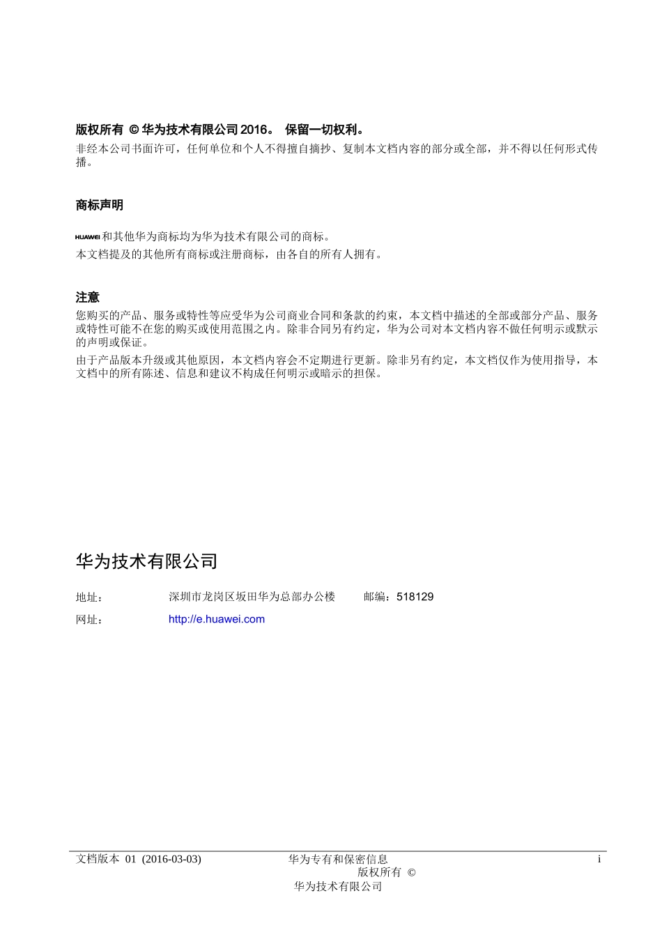 HUAWEI_ASG2000_应用安全网关_V100R001C10SPC200_升级指导书_第2页