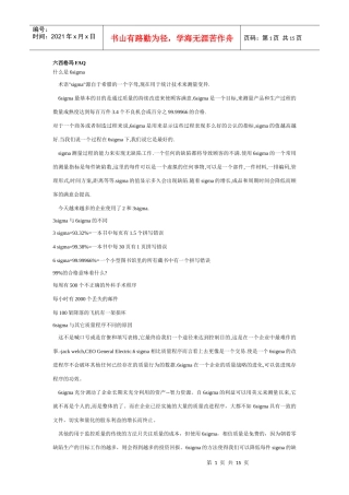 六西格玛FAQ及六西格玛注册黑带知识大纲(1)