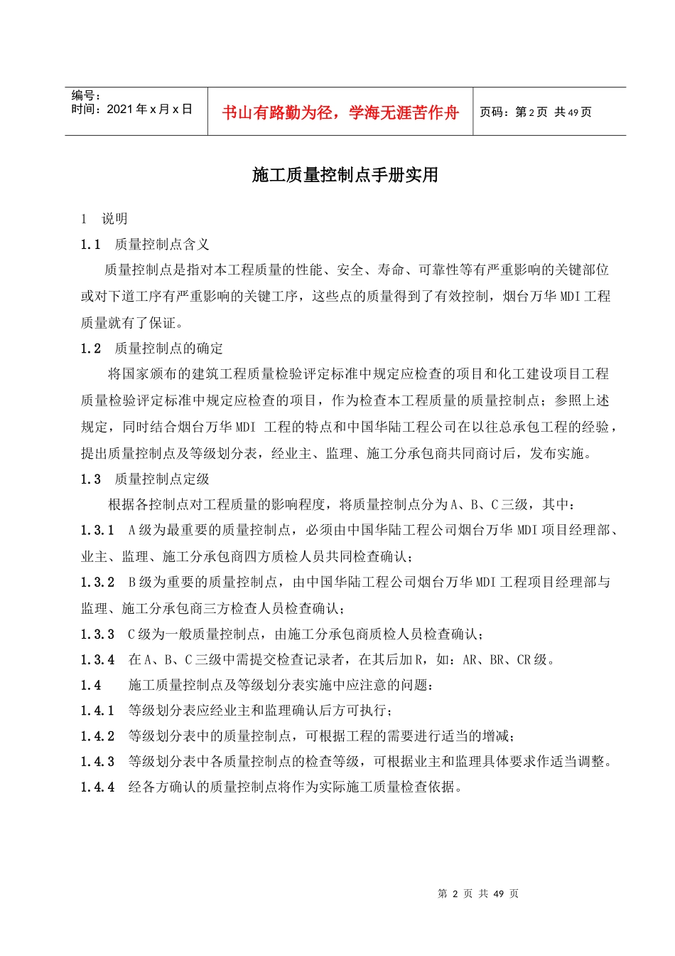 质量控制点手册实用_第1页