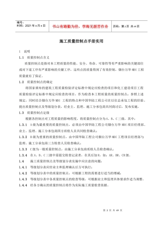 质量控制点手册实用