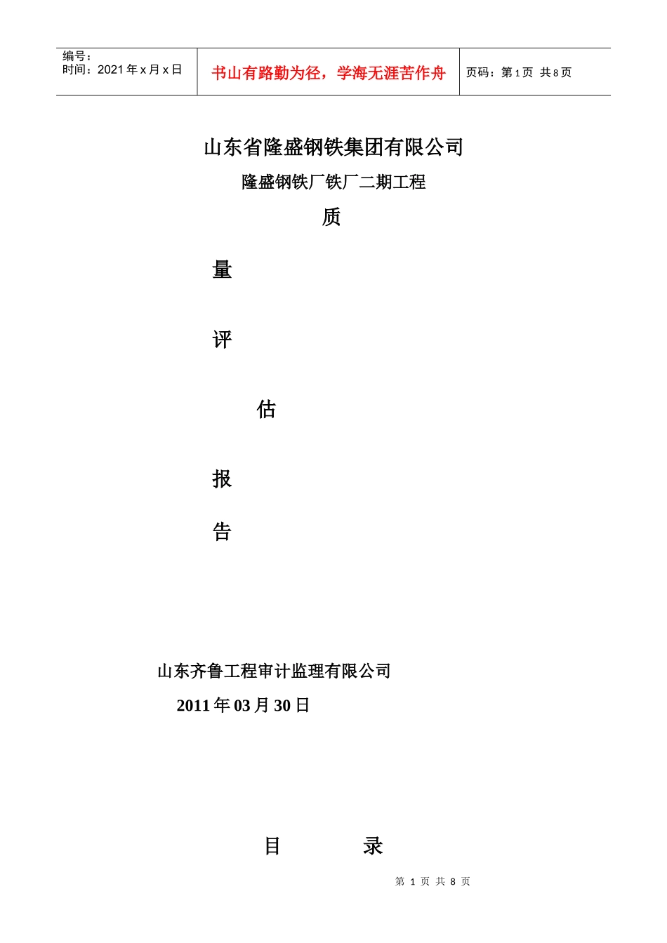 铁厂质量分析报告2_第1页