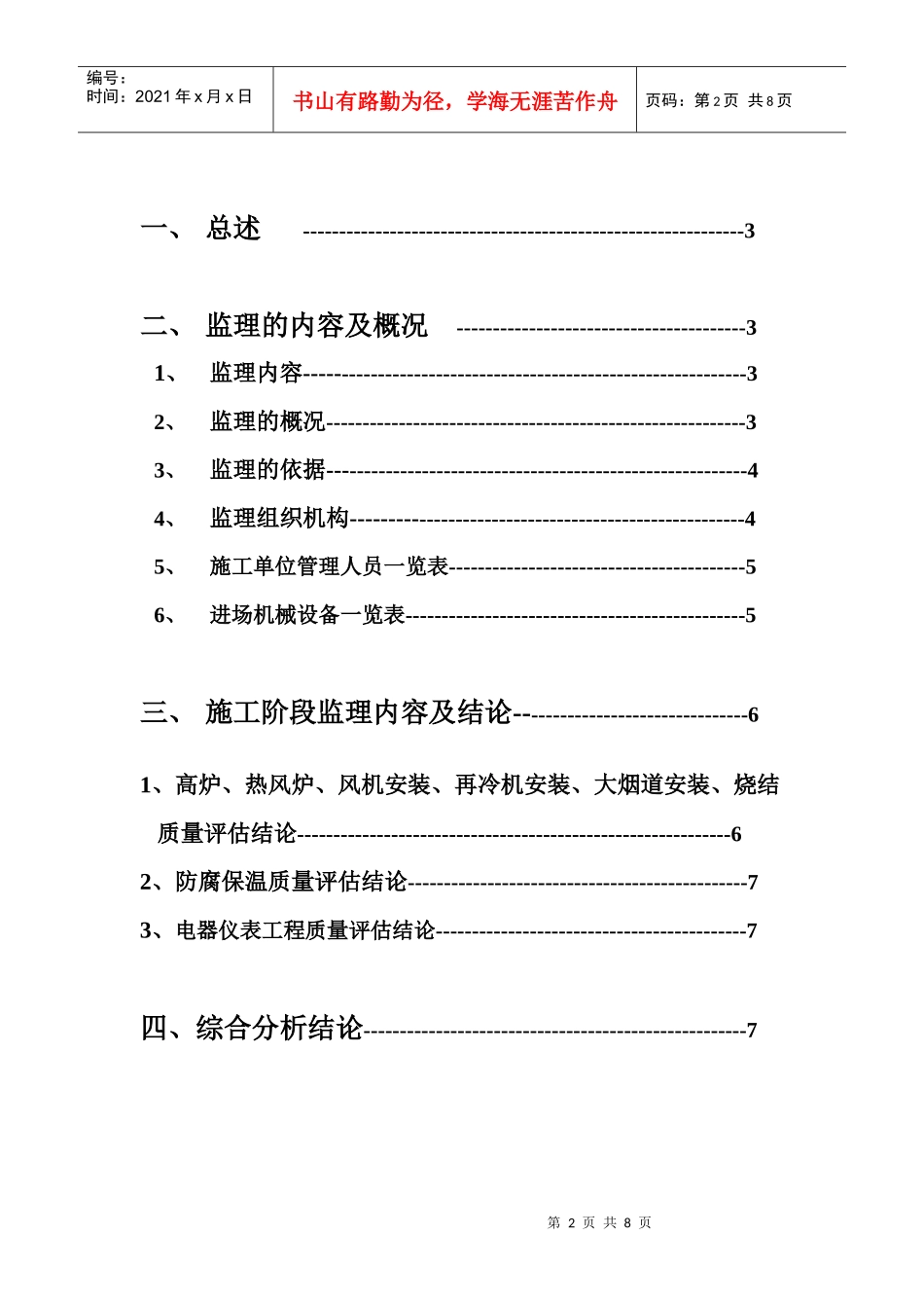 铁厂质量分析报告2_第2页