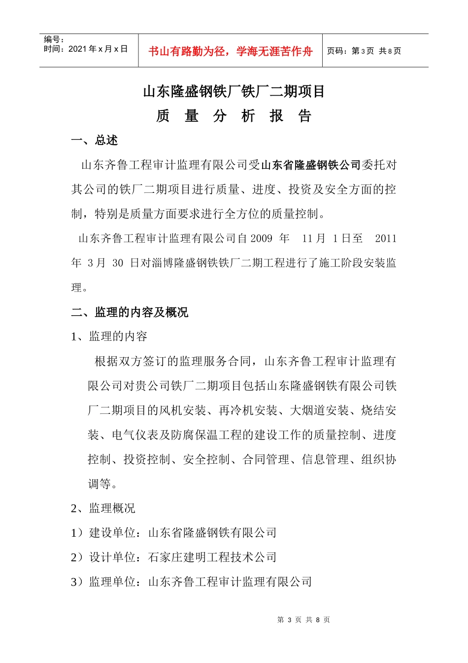 铁厂质量分析报告2_第3页