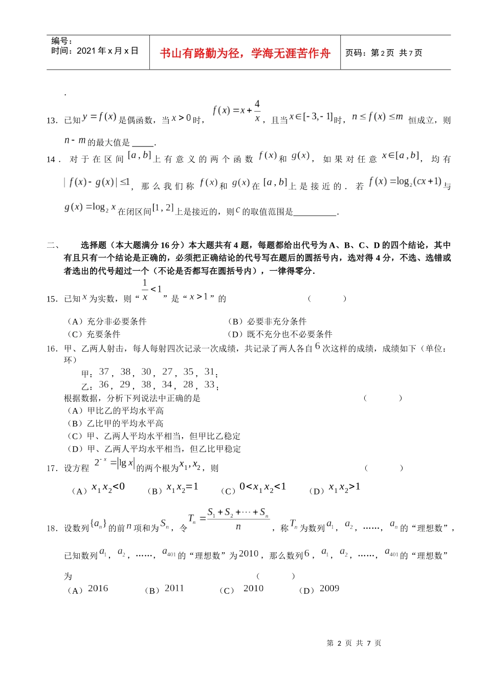 延安中学09学年高三第一学期质量监控考试题目(理)_第2页