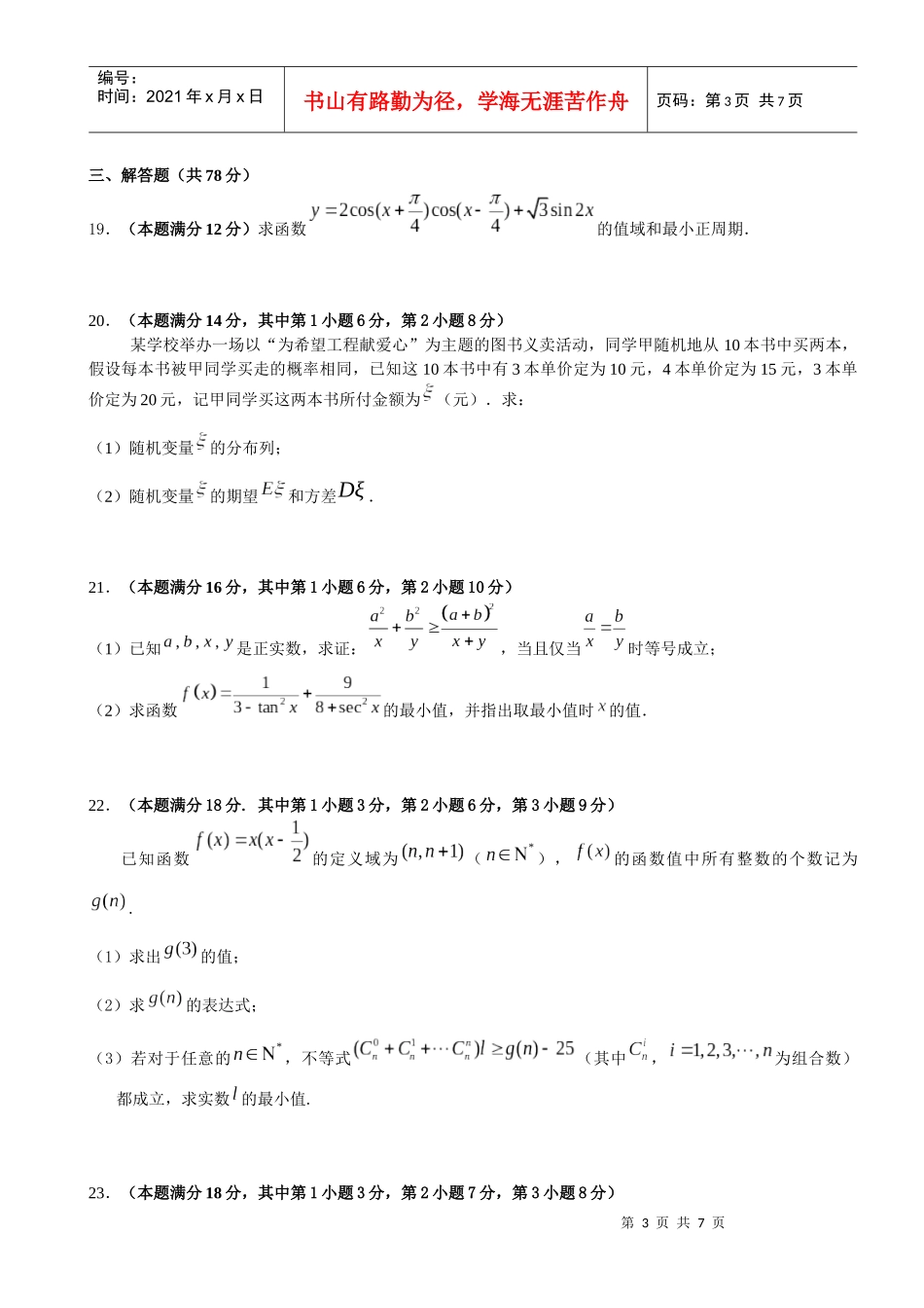 延安中学09学年高三第一学期质量监控考试题目(理)_第3页