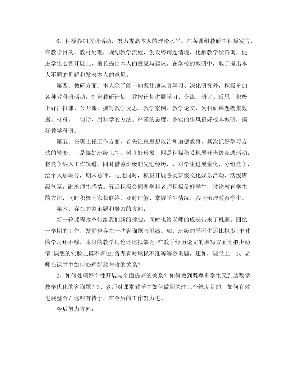 教学工作参考总结教师教育教学工作参考总结范本参考_第3页