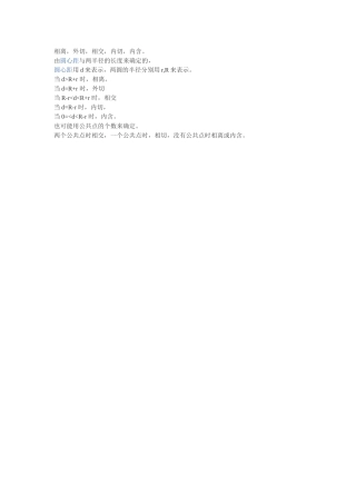 园和圆的位置关系