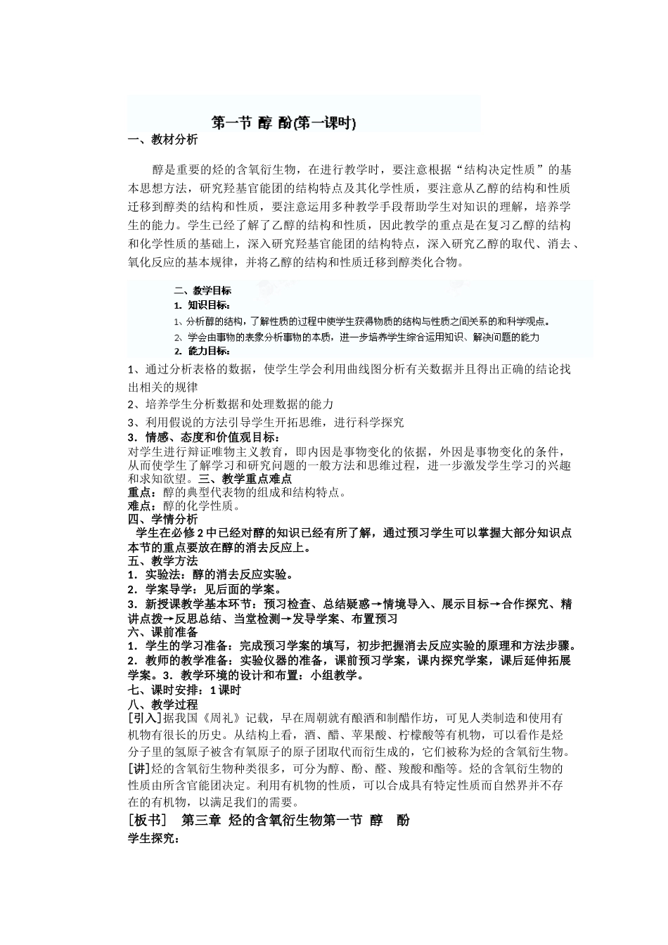 万州分水中学高二《第3章第一节 醇 酚第一课时》_第1页