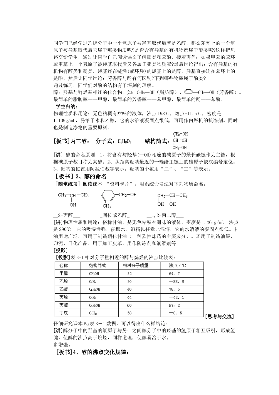 万州分水中学高二《第3章第一节 醇 酚第一课时》_第2页