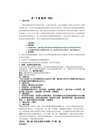 万州分水中学高二《第3章第一节 醇 酚第一课时》