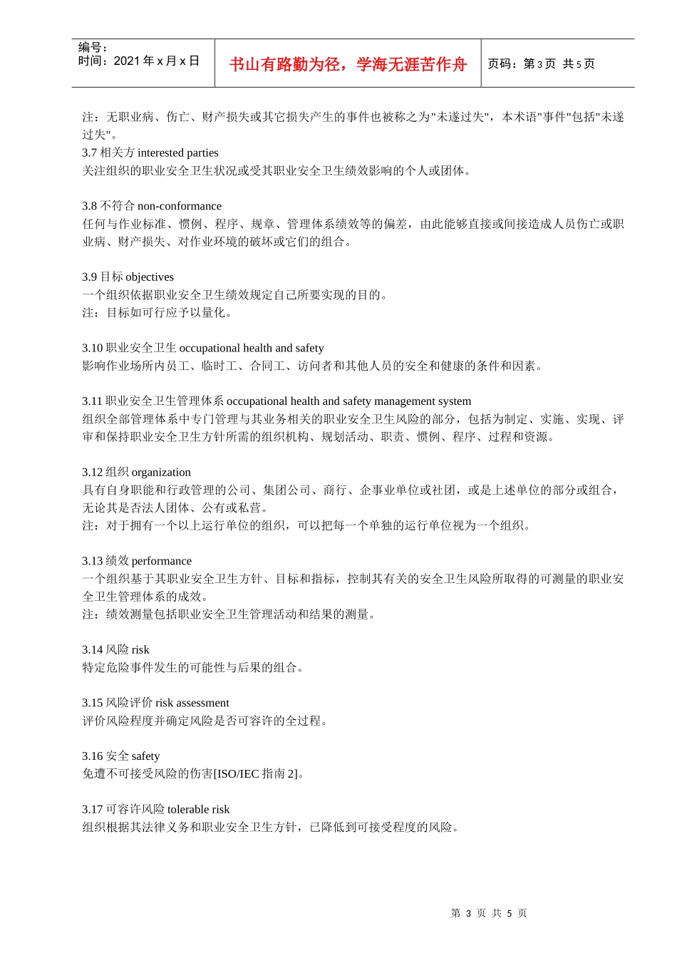 职业安全卫生管理体OHSAS18001及实施指南(1)_第3页