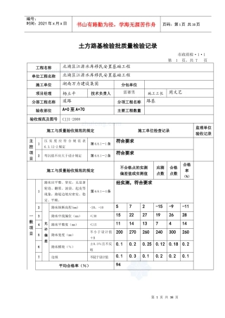 土方路基检验批质量检验记录