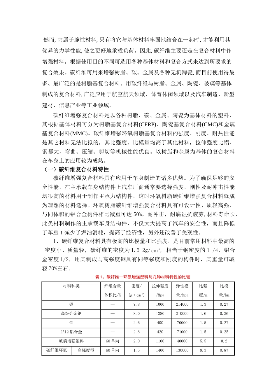 碳纤维复合材料在电动汽车车身中的应用分析_第3页