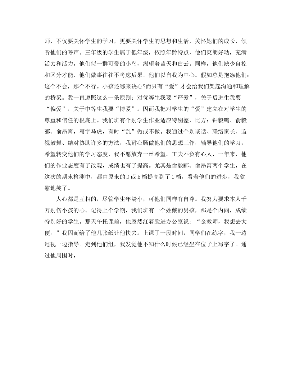 教学工作参考总结小学三年级班主任年终工作参考总结_第2页