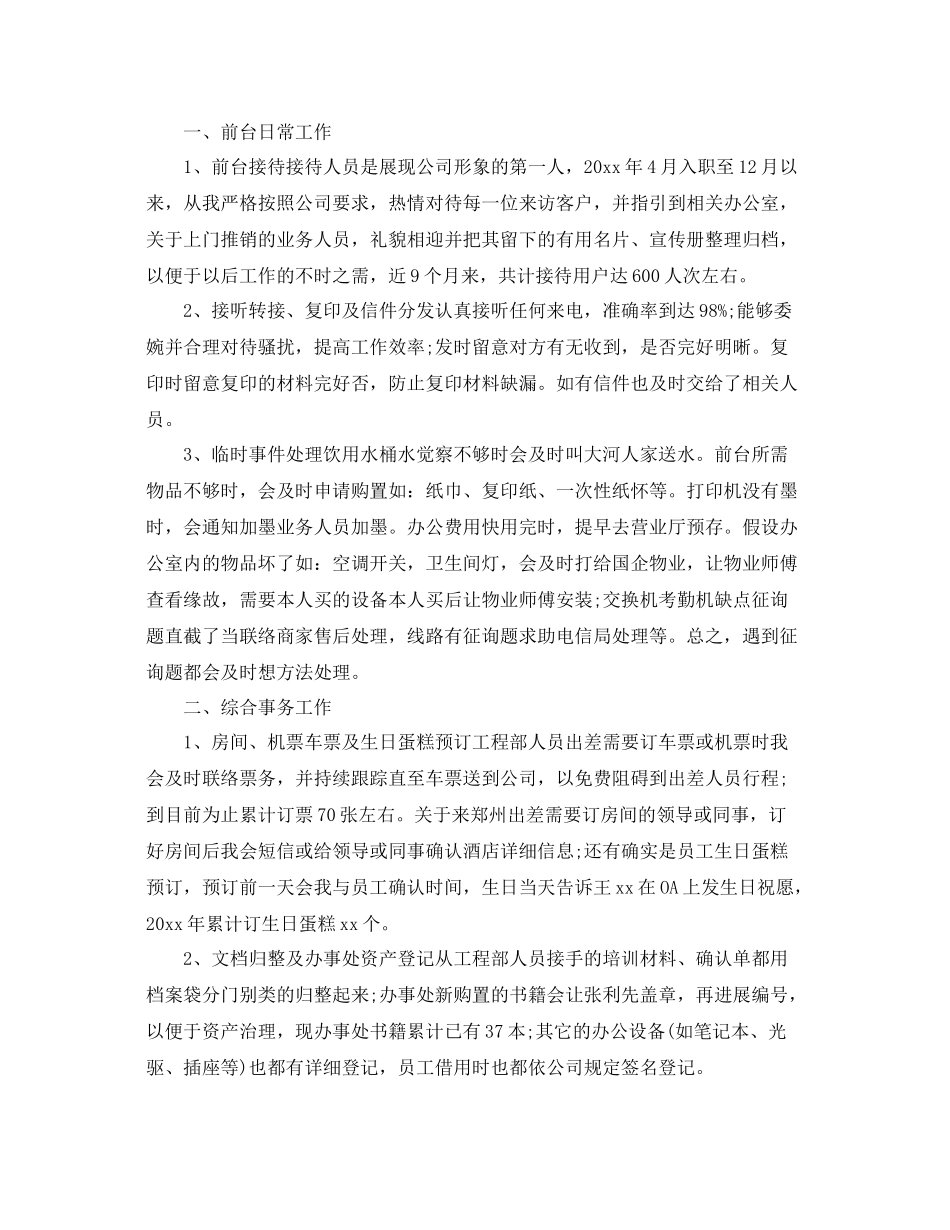 行政前台年终工作参考总结范文5篇_第3页