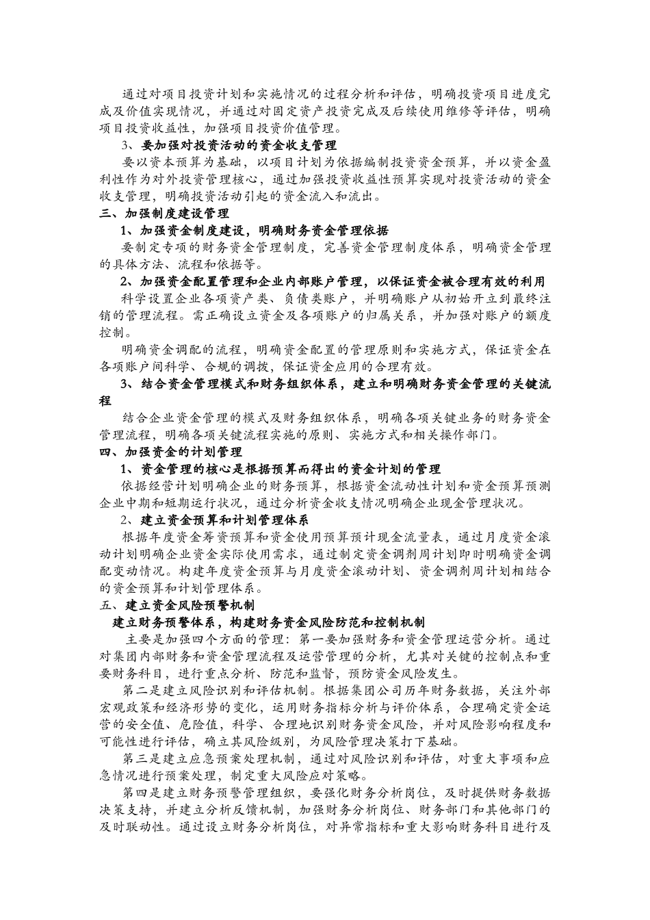 如何以现金流管理为核心加强企业抵御资金风险能力_第2页