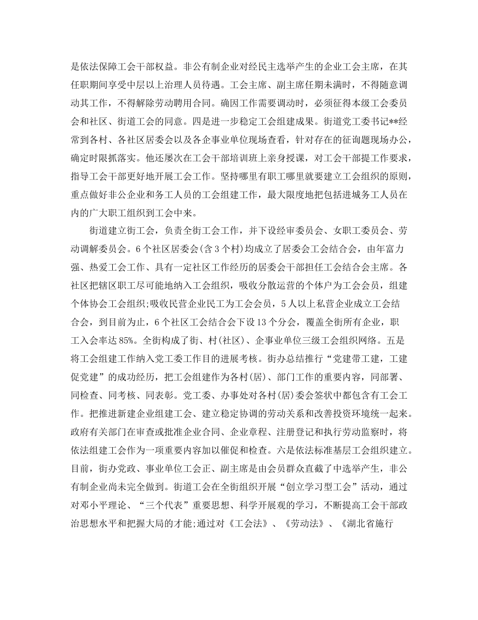 街道工会工作参考总结报告【五篇】_第2页