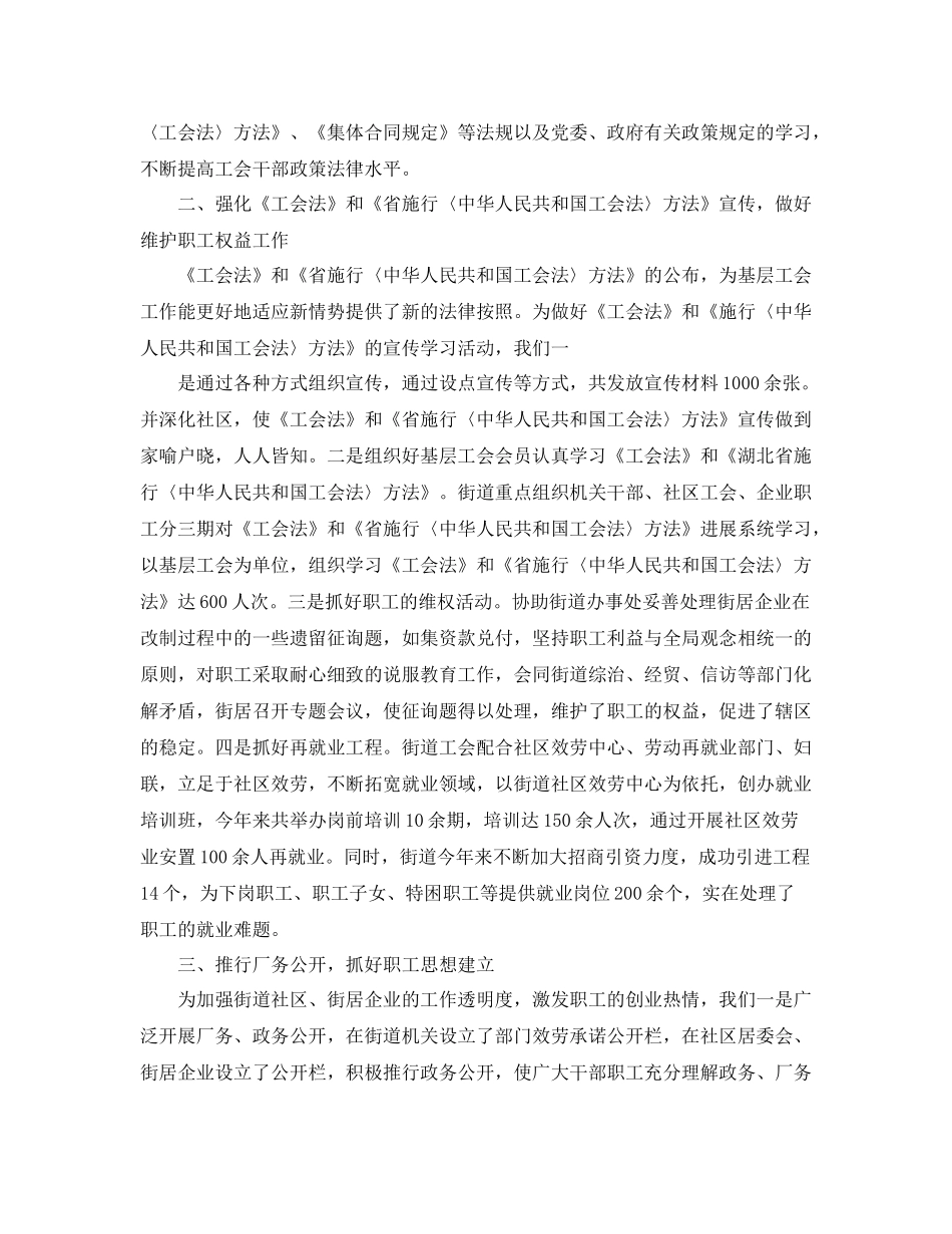 街道工会工作参考总结报告【五篇】_第3页