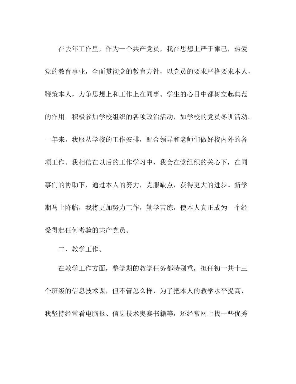 党员教师个人工作参考总结范文（通用）_第2页