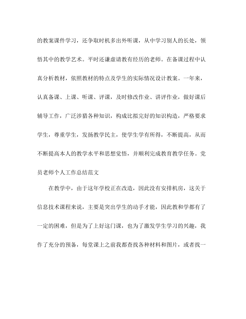 党员教师个人工作参考总结范文（通用）_第3页