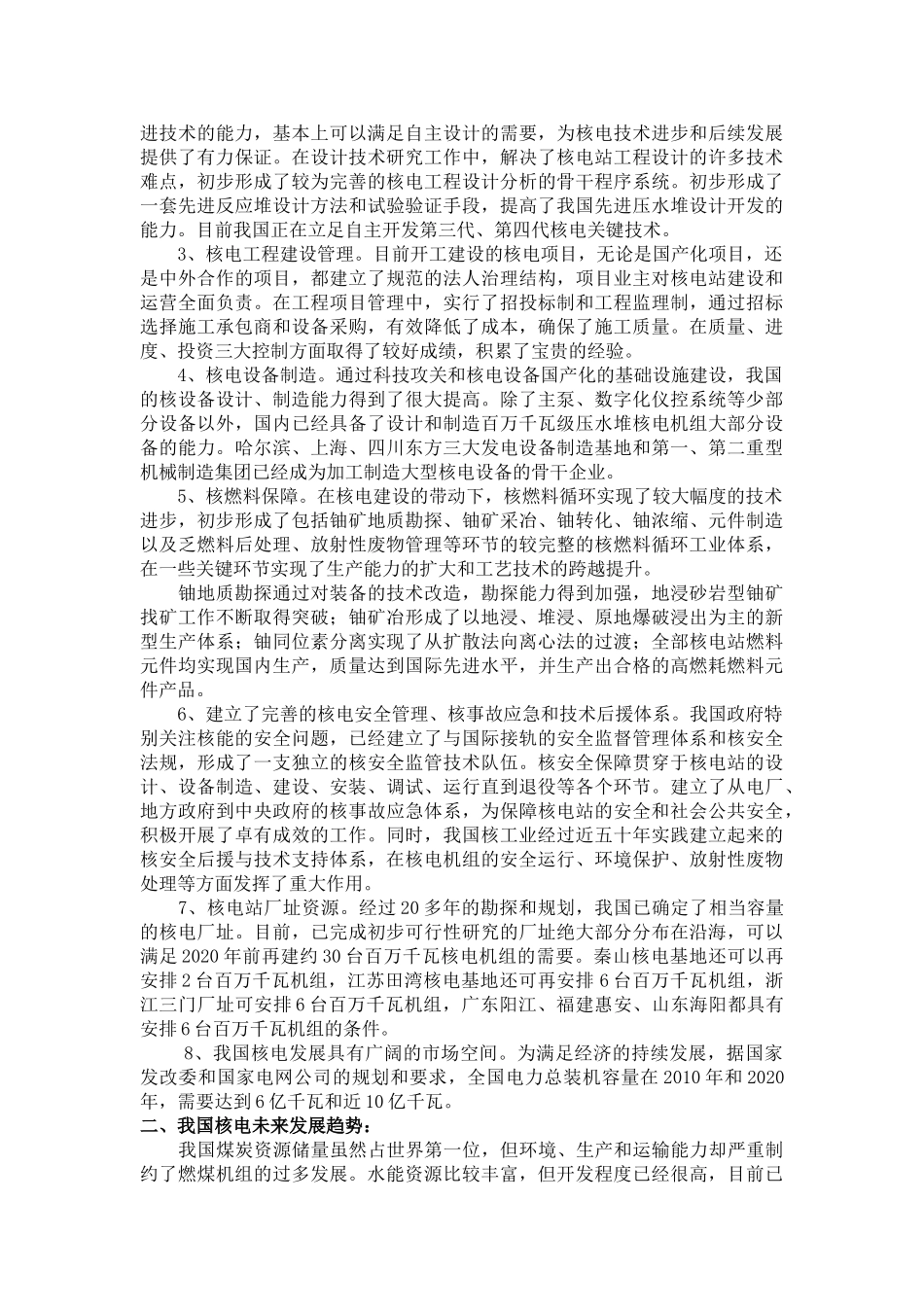 我国核电发展现状及未来发展趋势_第2页