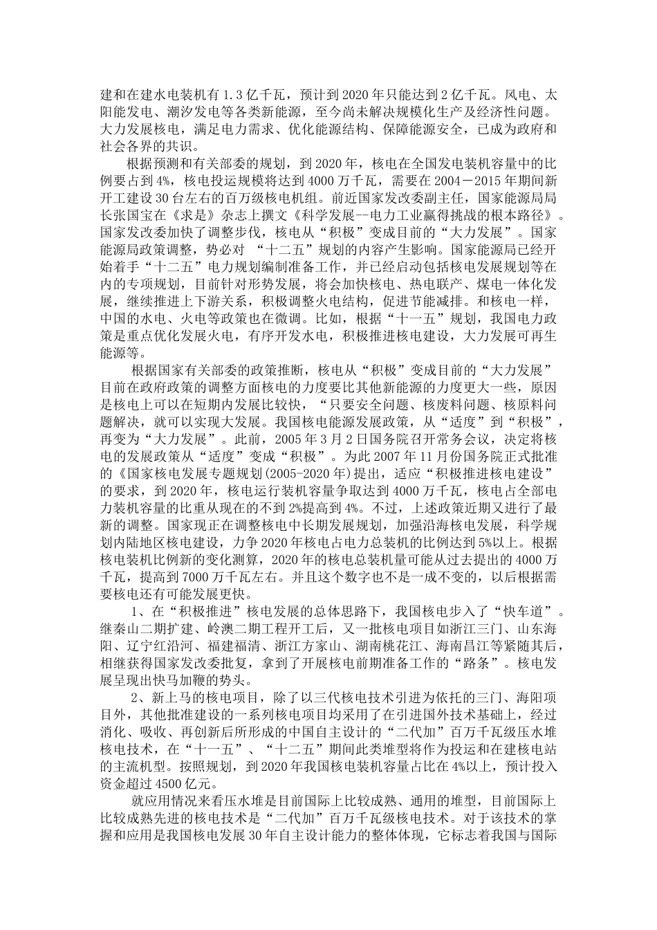 我国核电发展现状及未来发展趋势_第3页