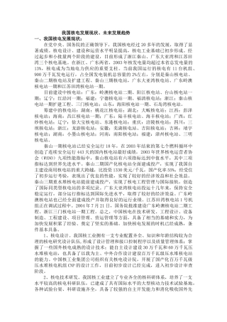 我国核电发展现状及未来发展趋势