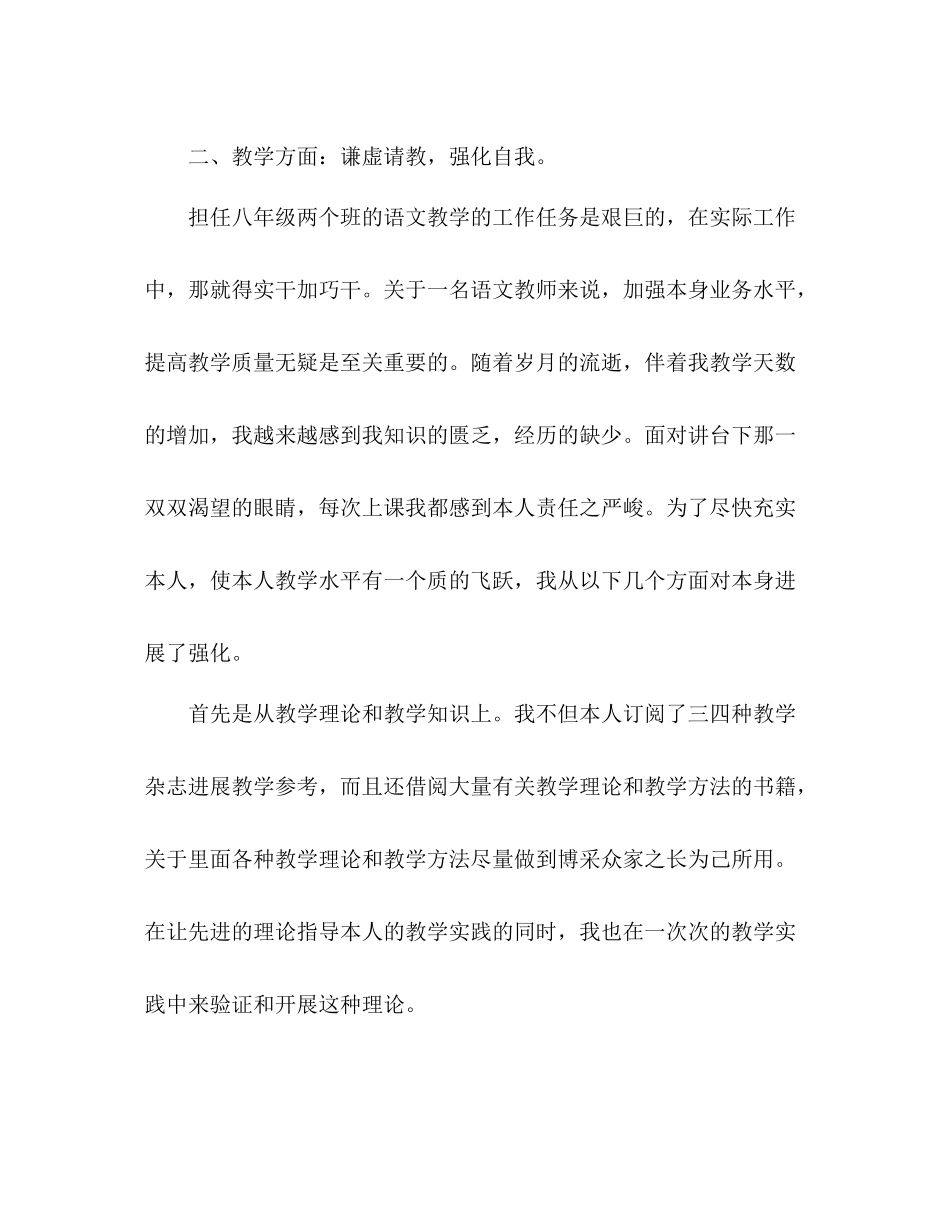 2021年语文教师个人参考总结范文怎么写_第2页