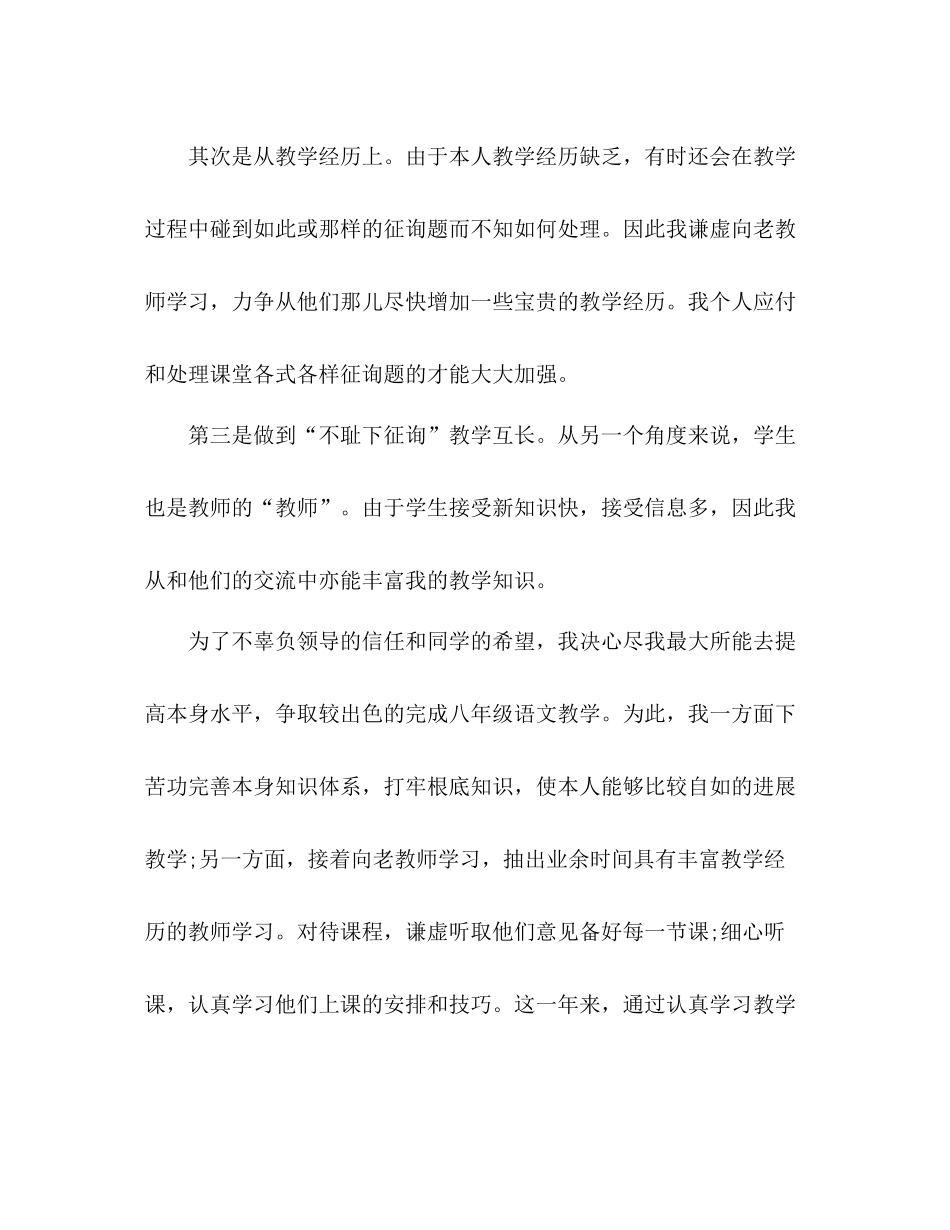 2021年语文教师个人参考总结范文怎么写_第3页