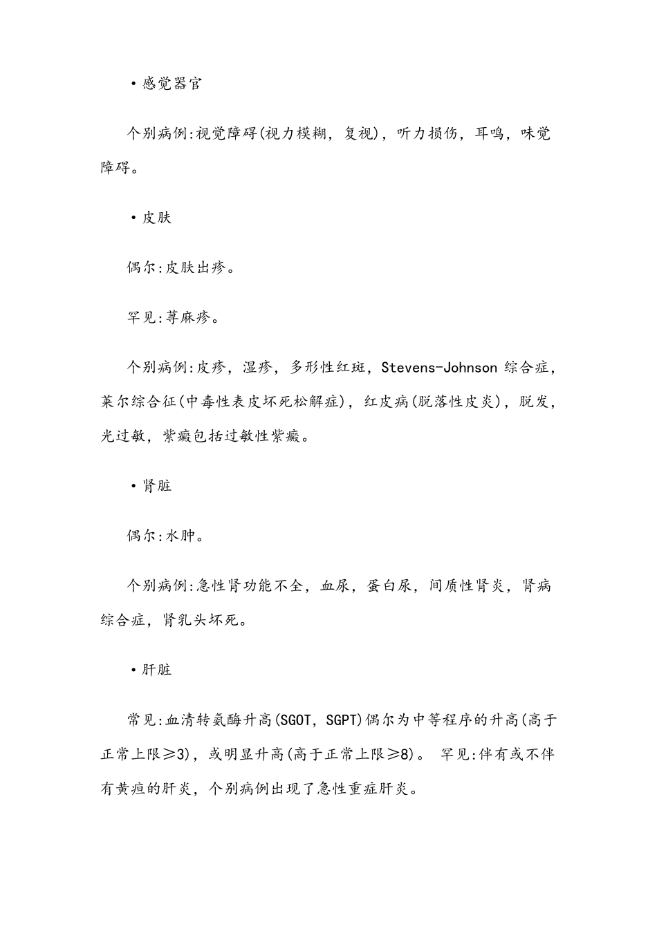 注射用双氯芬酸钠盐酸利多卡因使用说明书_第3页