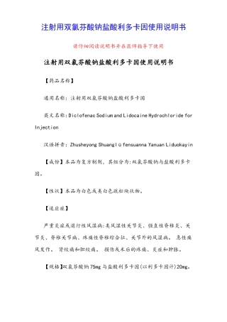 注射用双氯芬酸钠盐酸利多卡因使用说明书