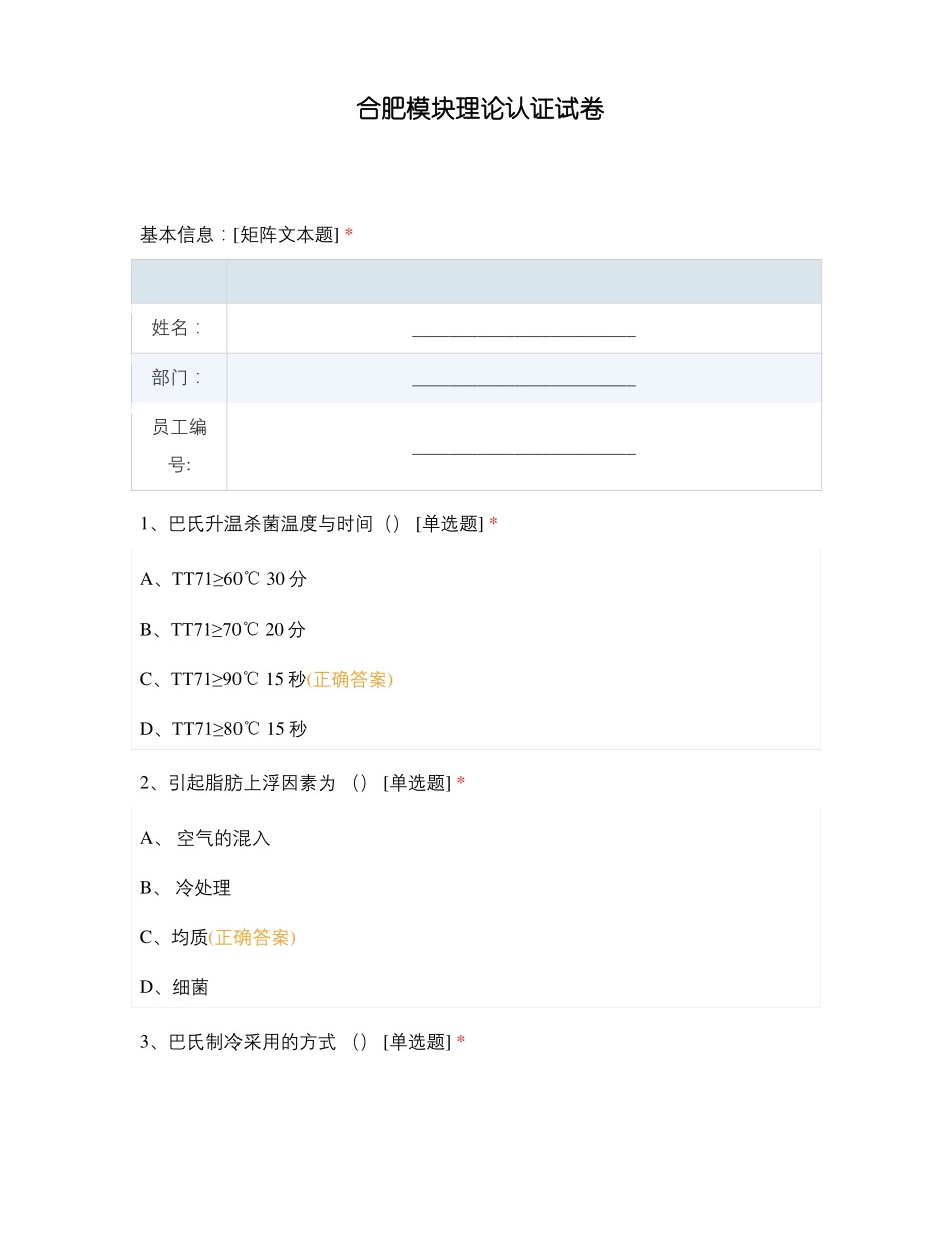 合肥模块理论认证试卷_第1页