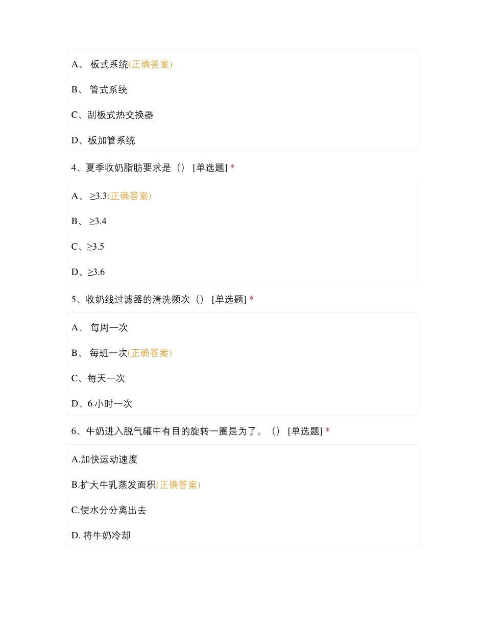 合肥模块理论认证试卷_第2页