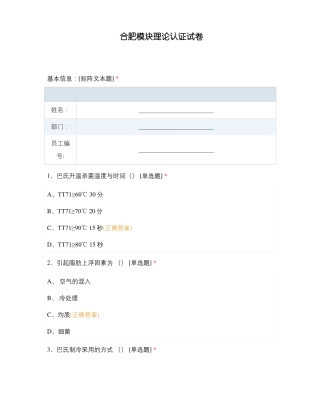 合肥模块理论认证试卷