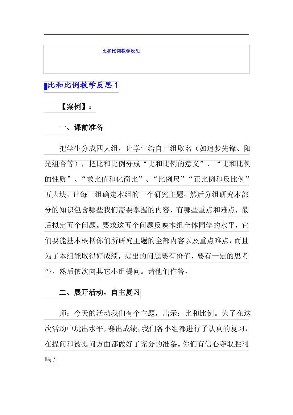 比和比例教学反思_第1页